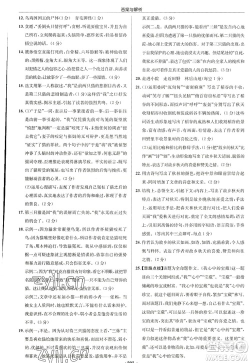 龙门书局2022启东中学作业本七年级语文上册R人教版徐州专版答案 龙门书局2022启东中学作业本七年级语文上册R人教版徐州专版答案