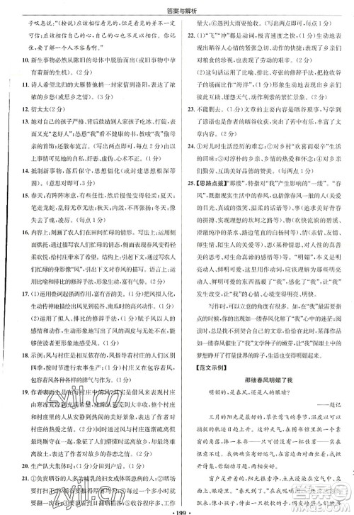 龙门书局2022启东中学作业本七年级语文上册R人教版徐州专版答案 龙门书局2022启东中学作业本七年级语文上册R人教版徐州专版答案