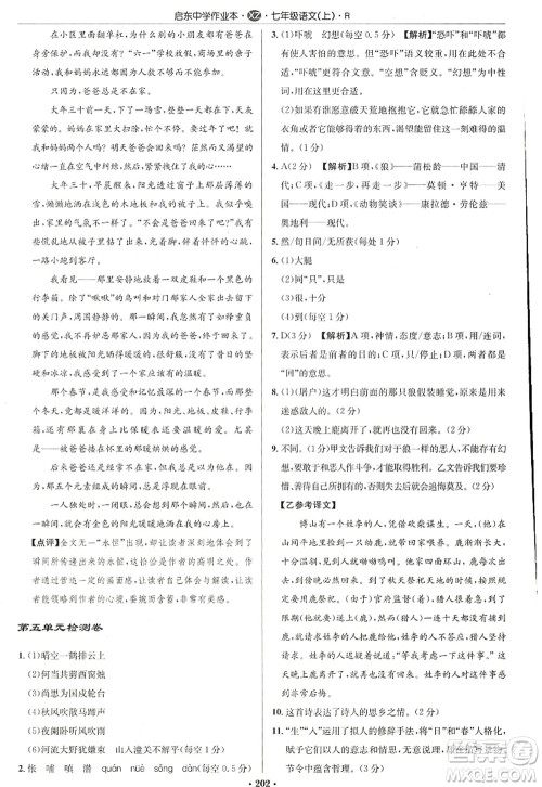 龙门书局2022启东中学作业本七年级语文上册R人教版徐州专版答案 龙门书局2022启东中学作业本七年级语文上册R人教版徐州专版答案