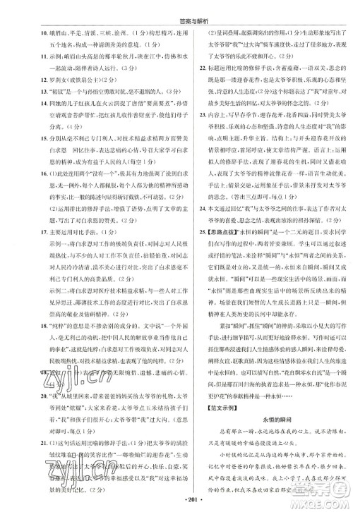 龙门书局2022启东中学作业本七年级语文上册R人教版徐州专版答案 龙门书局2022启东中学作业本七年级语文上册R人教版徐州专版答案