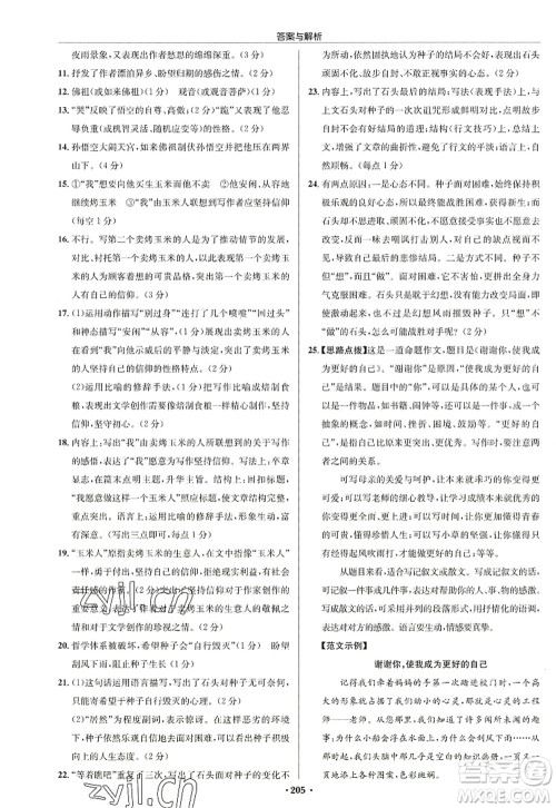 龙门书局2022启东中学作业本七年级语文上册R人教版徐州专版答案 龙门书局2022启东中学作业本七年级语文上册R人教版徐州专版答案