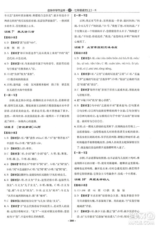 龙门书局2022启东中学作业本七年级语文上册R人教版徐州专版答案 龙门书局2022启东中学作业本七年级语文上册R人教版徐州专版答案