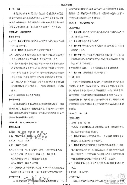 龙门书局2022启东中学作业本七年级语文上册R人教版徐州专版答案 龙门书局2022启东中学作业本七年级语文上册R人教版徐州专版答案
