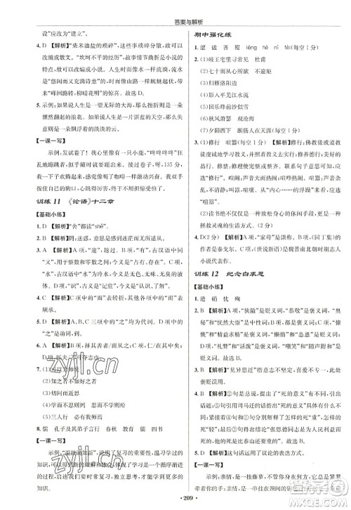 龙门书局2022启东中学作业本七年级语文上册R人教版徐州专版答案 龙门书局2022启东中学作业本七年级语文上册R人教版徐州专版答案