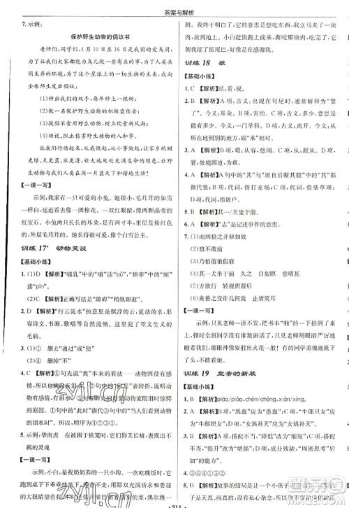 龙门书局2022启东中学作业本七年级语文上册R人教版徐州专版答案 龙门书局2022启东中学作业本七年级语文上册R人教版徐州专版答案