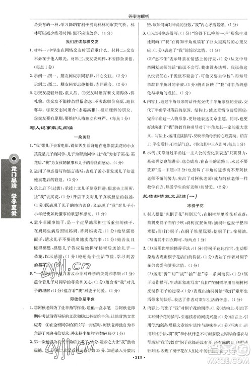 龙门书局2022启东中学作业本七年级语文上册R人教版徐州专版答案 龙门书局2022启东中学作业本七年级语文上册R人教版徐州专版答案