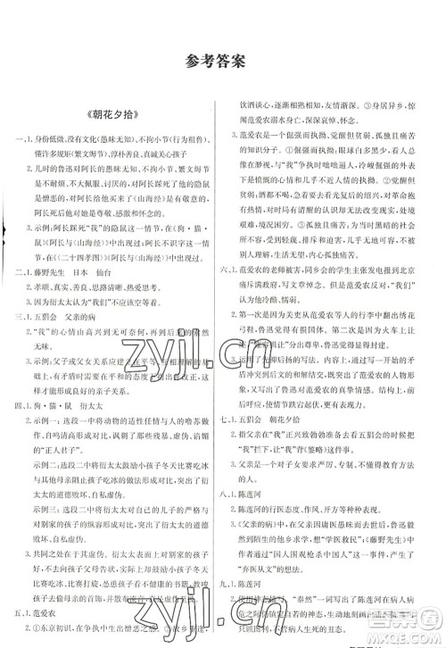 龙门书局2022启东中学作业本七年级语文上册R人教版徐州专版答案 龙门书局2022启东中学作业本七年级语文上册R人教版徐州专版答案