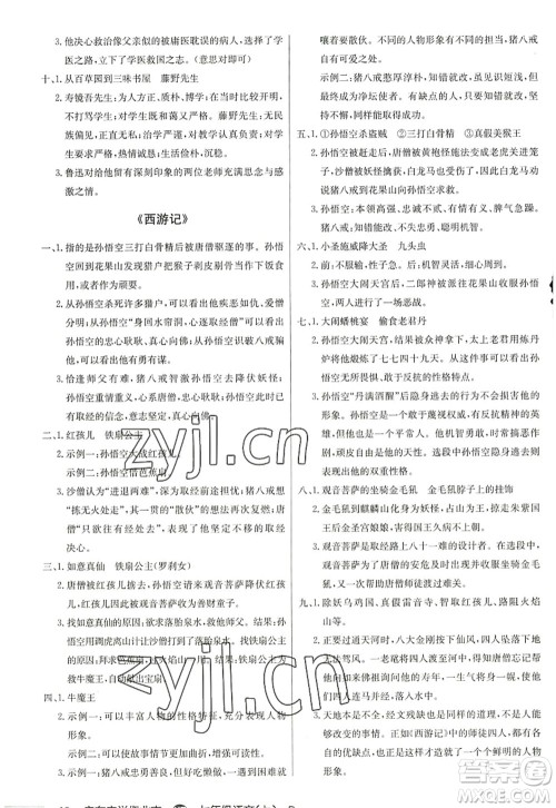 龙门书局2022启东中学作业本七年级语文上册R人教版徐州专版答案 龙门书局2022启东中学作业本七年级语文上册R人教版徐州专版答案