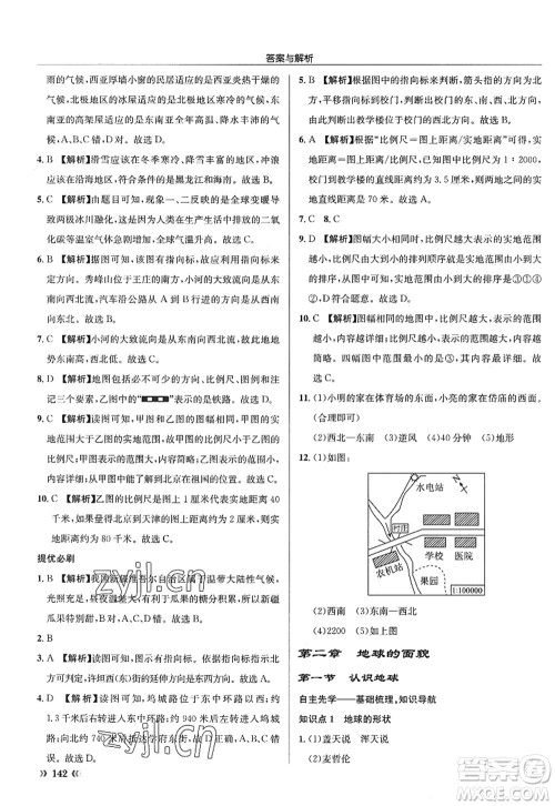 龙门书局2022启东中学作业本七年级地理上册XJ湘教版答案 龙门书局2022启东中学作业本七年级地理上册XJ湘教版答案