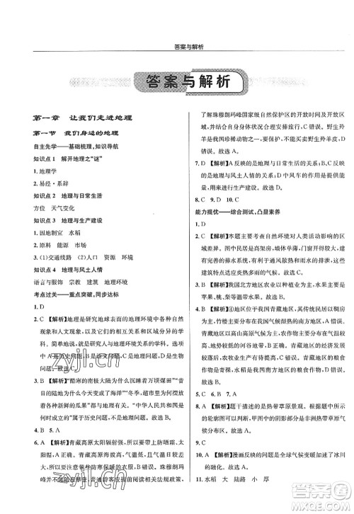 龙门书局2022启东中学作业本七年级地理上册XJ湘教版答案 龙门书局2022启东中学作业本七年级地理上册XJ湘教版答案