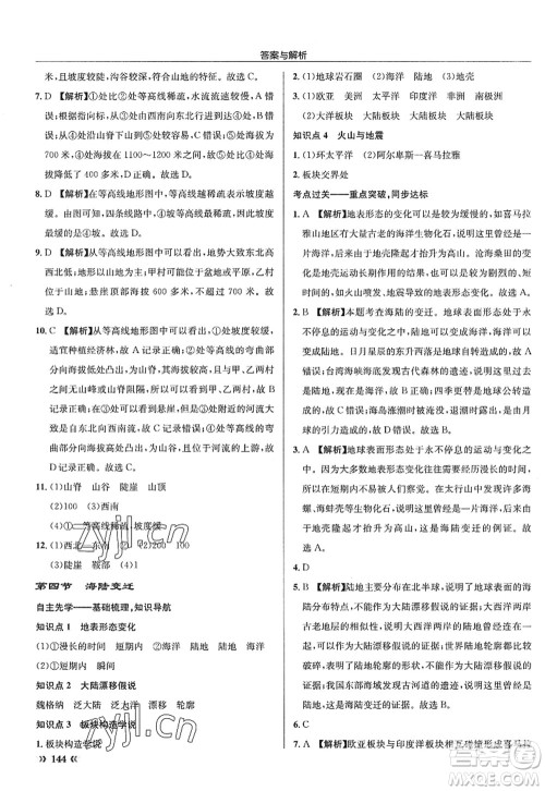 龙门书局2022启东中学作业本七年级地理上册XJ湘教版答案 龙门书局2022启东中学作业本七年级地理上册XJ湘教版答案