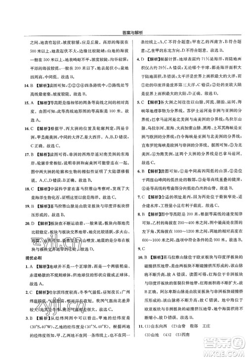 龙门书局2022启东中学作业本七年级地理上册XJ湘教版答案 龙门书局2022启东中学作业本七年级地理上册XJ湘教版答案