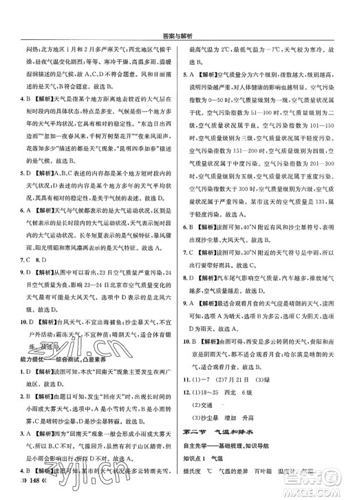 龙门书局2022启东中学作业本七年级地理上册XJ湘教版答案 龙门书局2022启东中学作业本七年级地理上册XJ湘教版答案