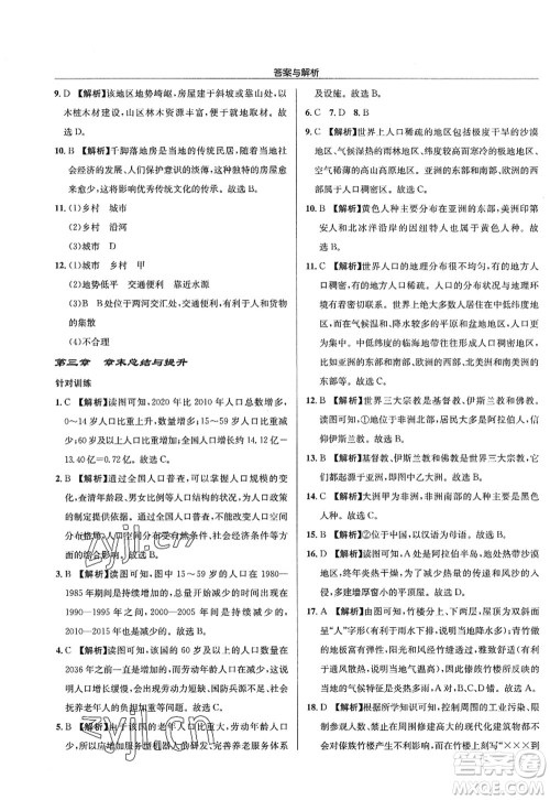龙门书局2022启东中学作业本七年级地理上册XJ湘教版答案 龙门书局2022启东中学作业本七年级地理上册XJ湘教版答案