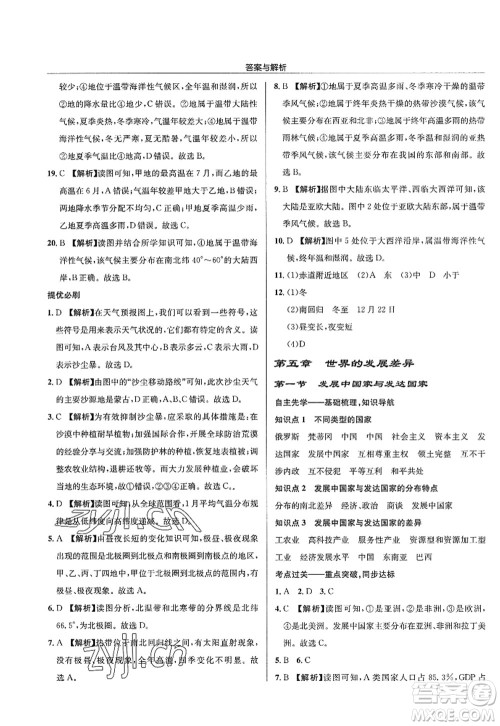 龙门书局2022启东中学作业本七年级地理上册XJ湘教版答案 龙门书局2022启东中学作业本七年级地理上册XJ湘教版答案