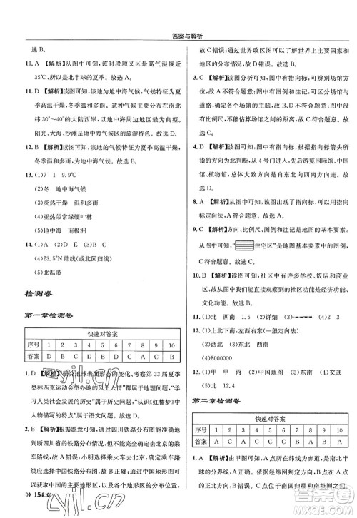 龙门书局2022启东中学作业本七年级地理上册XJ湘教版答案 龙门书局2022启东中学作业本七年级地理上册XJ湘教版答案