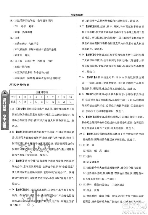龙门书局2022启东中学作业本七年级地理上册XJ湘教版答案 龙门书局2022启东中学作业本七年级地理上册XJ湘教版答案