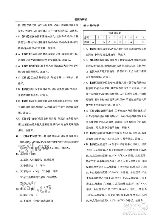 龙门书局2022启东中学作业本七年级地理上册XJ湘教版答案 龙门书局2022启东中学作业本七年级地理上册XJ湘教版答案