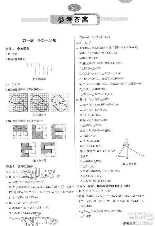 龙门书局2022启东中学作业本八年级数学上册JS江苏版答案 龙门书局2022启东中学作业本八年级数学上册JS江苏版答案