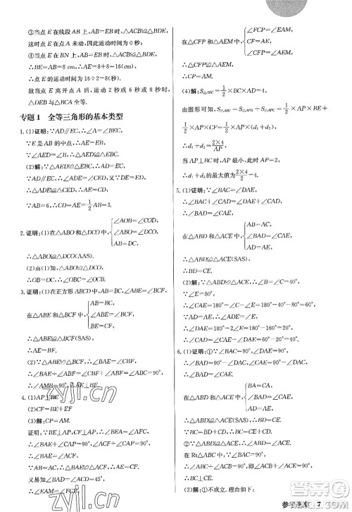 龙门书局2022启东中学作业本八年级数学上册JS江苏版答案 龙门书局2022启东中学作业本八年级数学上册JS江苏版答案