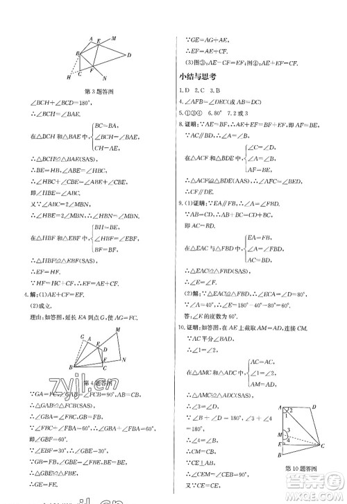 龙门书局2022启东中学作业本八年级数学上册JS江苏版答案 龙门书局2022启东中学作业本八年级数学上册JS江苏版答案