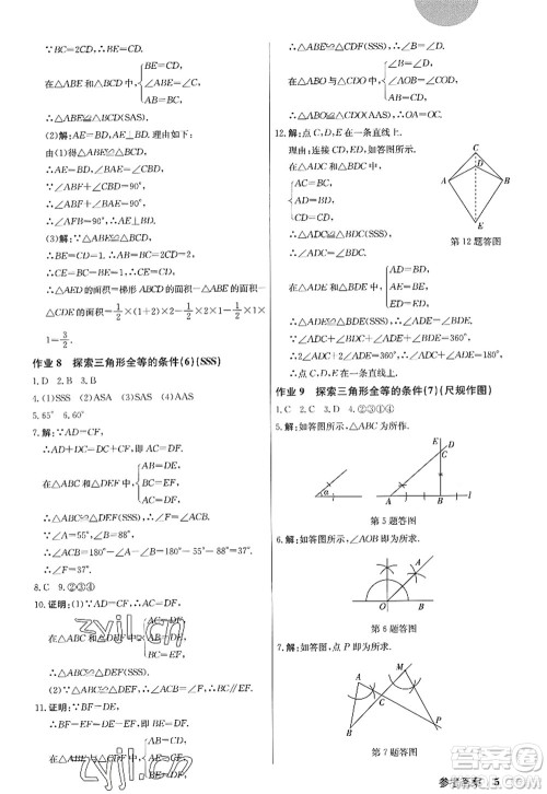 龙门书局2022启东中学作业本八年级数学上册JS江苏版答案 龙门书局2022启东中学作业本八年级数学上册JS江苏版答案