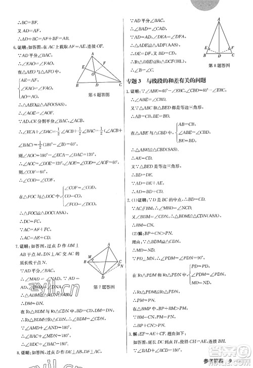 龙门书局2022启东中学作业本八年级数学上册JS江苏版答案 龙门书局2022启东中学作业本八年级数学上册JS江苏版答案