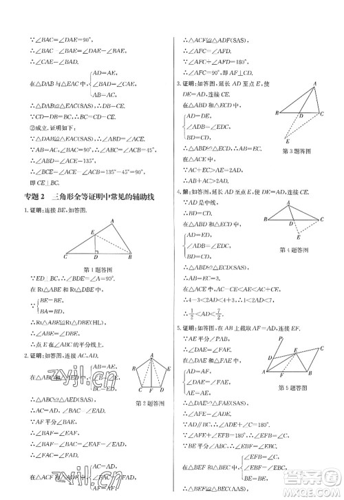 龙门书局2022启东中学作业本八年级数学上册JS江苏版答案 龙门书局2022启东中学作业本八年级数学上册JS江苏版答案