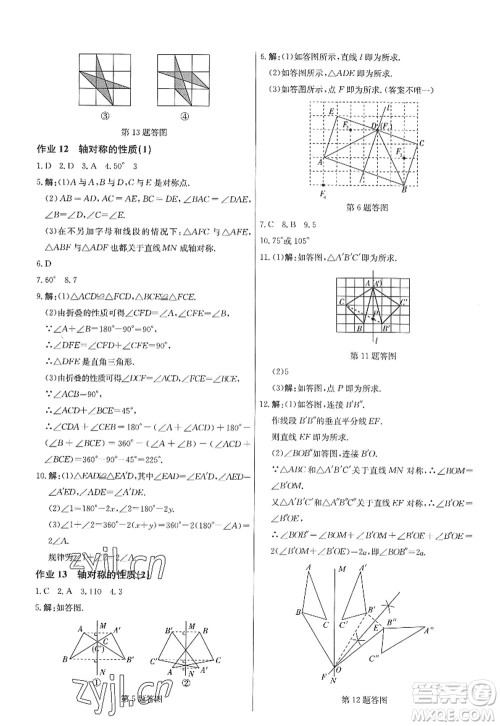 龙门书局2022启东中学作业本八年级数学上册JS江苏版答案 龙门书局2022启东中学作业本八年级数学上册JS江苏版答案