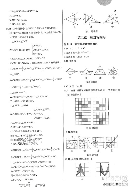龙门书局2022启东中学作业本八年级数学上册JS江苏版答案 龙门书局2022启东中学作业本八年级数学上册JS江苏版答案