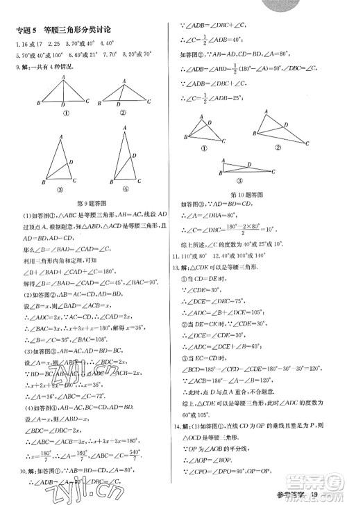 龙门书局2022启东中学作业本八年级数学上册JS江苏版答案 龙门书局2022启东中学作业本八年级数学上册JS江苏版答案