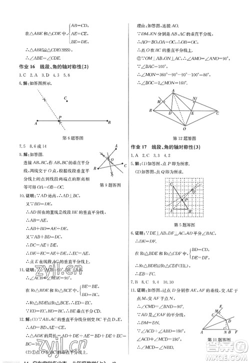 龙门书局2022启东中学作业本八年级数学上册JS江苏版答案 龙门书局2022启东中学作业本八年级数学上册JS江苏版答案