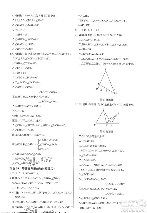 龙门书局2022启东中学作业本八年级数学上册JS江苏版答案 龙门书局2022启东中学作业本八年级数学上册JS江苏版答案