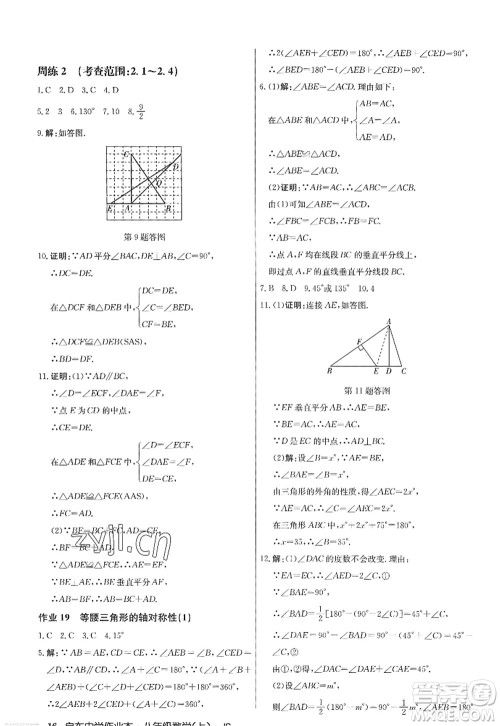 龙门书局2022启东中学作业本八年级数学上册JS江苏版答案 龙门书局2022启东中学作业本八年级数学上册JS江苏版答案