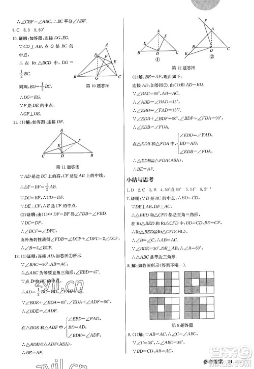 龙门书局2022启东中学作业本八年级数学上册JS江苏版答案 龙门书局2022启东中学作业本八年级数学上册JS江苏版答案