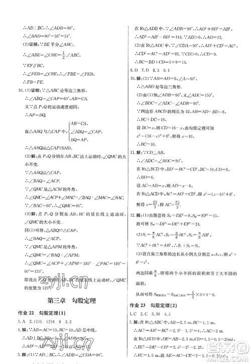 龙门书局2022启东中学作业本八年级数学上册JS江苏版答案 龙门书局2022启东中学作业本八年级数学上册JS江苏版答案