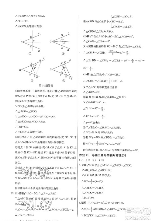 龙门书局2022启东中学作业本八年级数学上册JS江苏版答案 龙门书局2022启东中学作业本八年级数学上册JS江苏版答案
