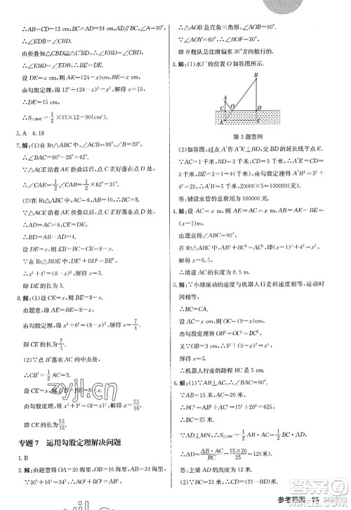 龙门书局2022启东中学作业本八年级数学上册JS江苏版答案 龙门书局2022启东中学作业本八年级数学上册JS江苏版答案