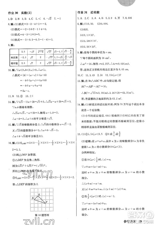 龙门书局2022启东中学作业本八年级数学上册JS江苏版答案 龙门书局2022启东中学作业本八年级数学上册JS江苏版答案
