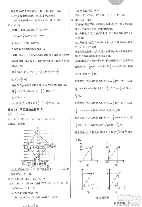 龙门书局2022启东中学作业本八年级数学上册JS江苏版答案 龙门书局2022启东中学作业本八年级数学上册JS江苏版答案