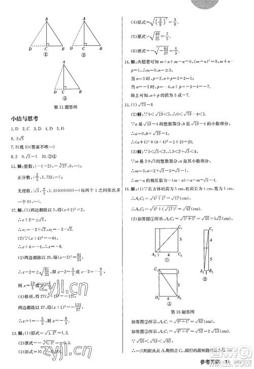 龙门书局2022启东中学作业本八年级数学上册JS江苏版答案 龙门书局2022启东中学作业本八年级数学上册JS江苏版答案