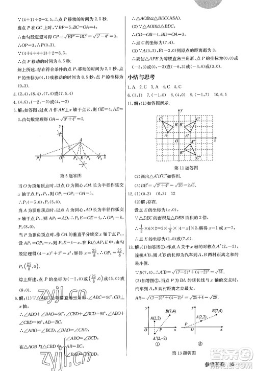 龙门书局2022启东中学作业本八年级数学上册JS江苏版答案 龙门书局2022启东中学作业本八年级数学上册JS江苏版答案