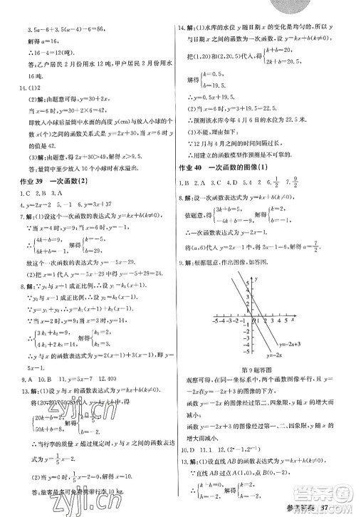 龙门书局2022启东中学作业本八年级数学上册JS江苏版答案 龙门书局2022启东中学作业本八年级数学上册JS江苏版答案