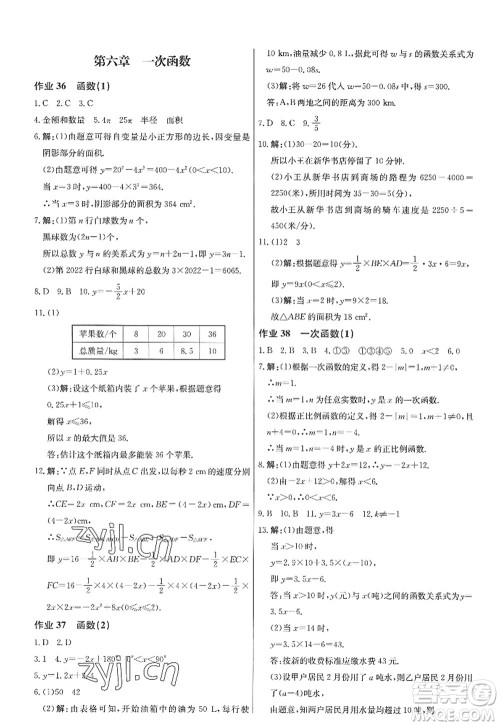 龙门书局2022启东中学作业本八年级数学上册JS江苏版答案 龙门书局2022启东中学作业本八年级数学上册JS江苏版答案