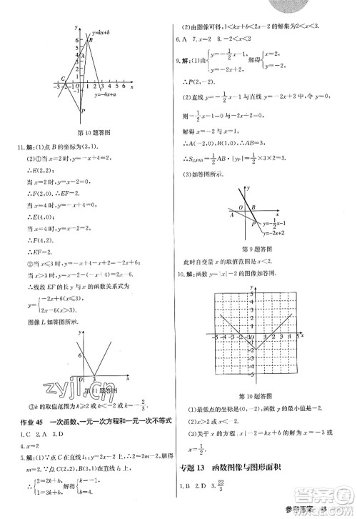 龙门书局2022启东中学作业本八年级数学上册JS江苏版答案 龙门书局2022启东中学作业本八年级数学上册JS江苏版答案