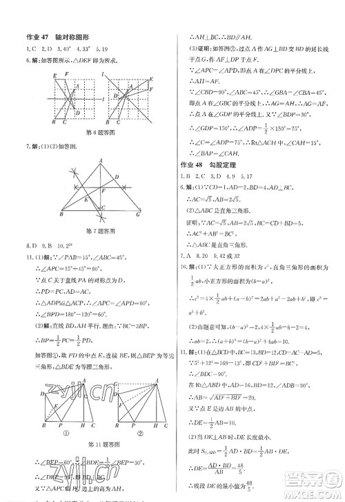 龙门书局2022启东中学作业本八年级数学上册JS江苏版答案 龙门书局2022启东中学作业本八年级数学上册JS江苏版答案