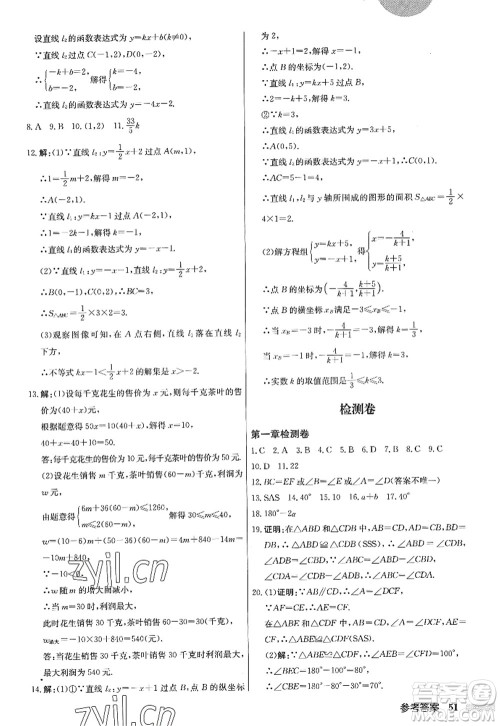 龙门书局2022启东中学作业本八年级数学上册JS江苏版答案 龙门书局2022启东中学作业本八年级数学上册JS江苏版答案