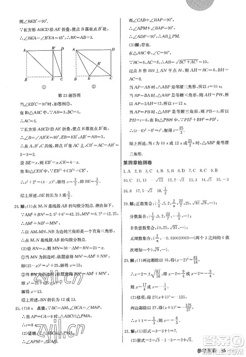 龙门书局2022启东中学作业本八年级数学上册JS江苏版答案 龙门书局2022启东中学作业本八年级数学上册JS江苏版答案