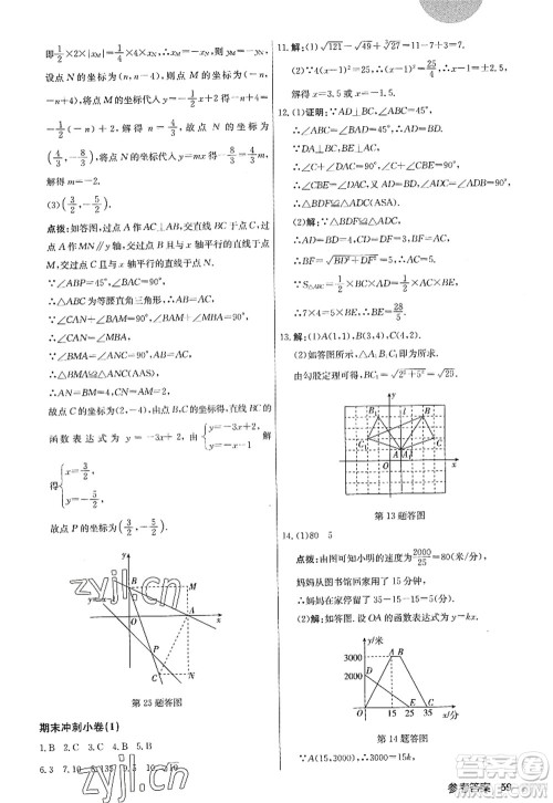 龙门书局2022启东中学作业本八年级数学上册JS江苏版答案 龙门书局2022启东中学作业本八年级数学上册JS江苏版答案