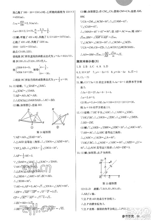 龙门书局2022启东中学作业本八年级数学上册JS江苏版答案 龙门书局2022启东中学作业本八年级数学上册JS江苏版答案